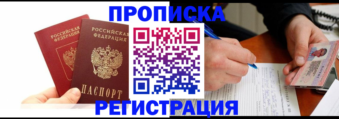 прописка гарантия в Собинке