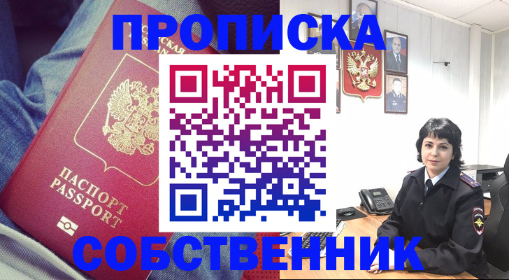 прописка паспорт в Собинке